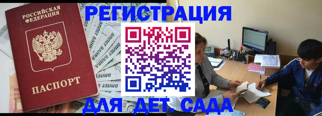 прописка 2025 в Кувшиново