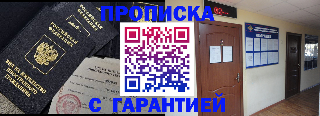 прописка для работы в Кувшиново