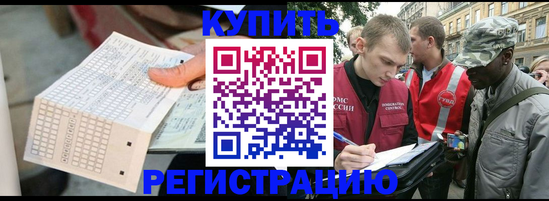 прописка для работы в Кувшиново