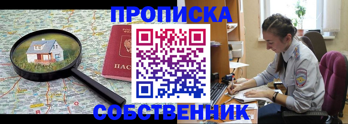 прописка ребенка в Кувшиново